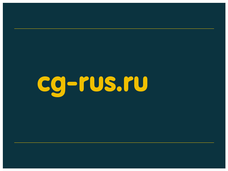 сделать скриншот cg-rus.ru