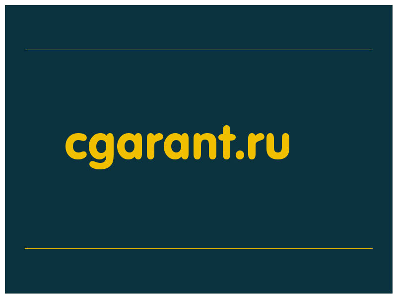 сделать скриншот cgarant.ru