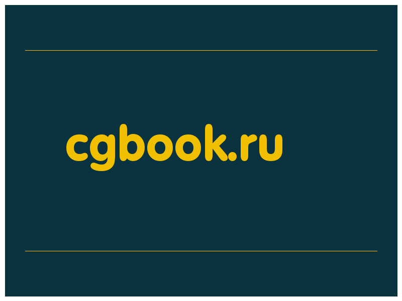 сделать скриншот cgbook.ru