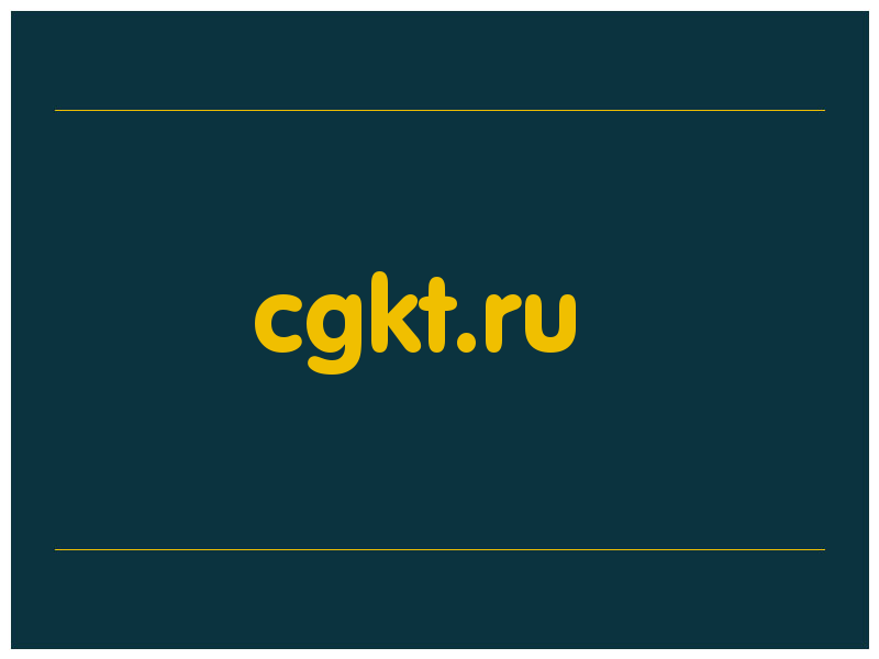 сделать скриншот cgkt.ru