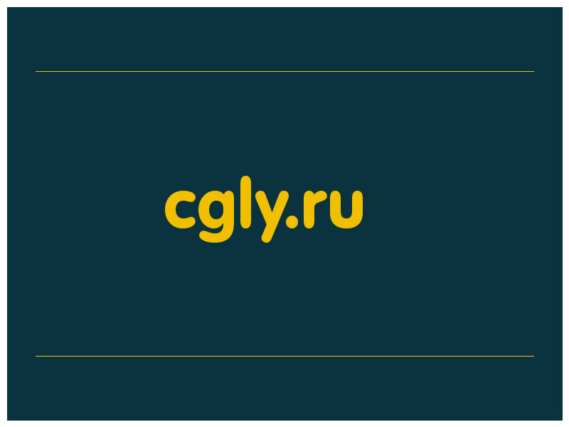 сделать скриншот cgly.ru