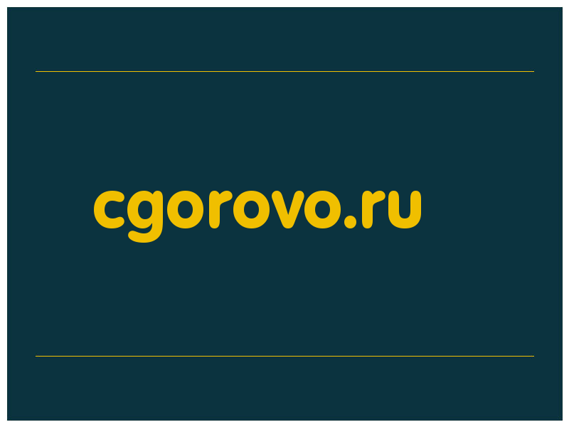 сделать скриншот cgorovo.ru