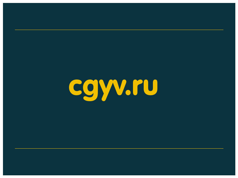 сделать скриншот cgyv.ru
