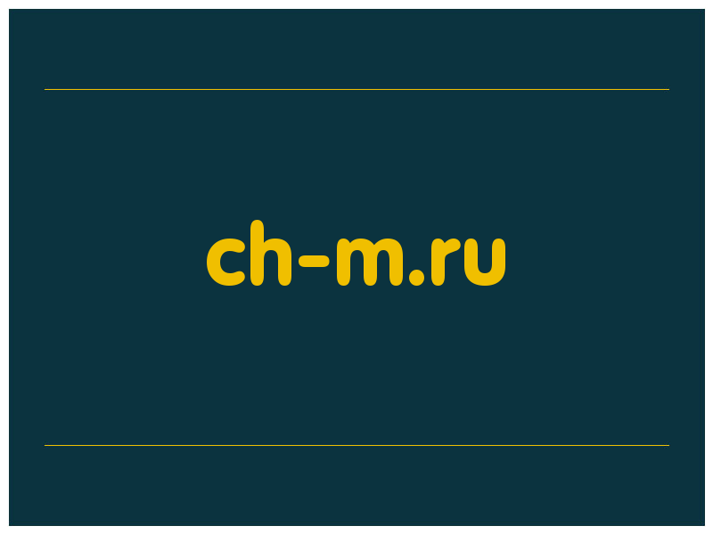 сделать скриншот ch-m.ru