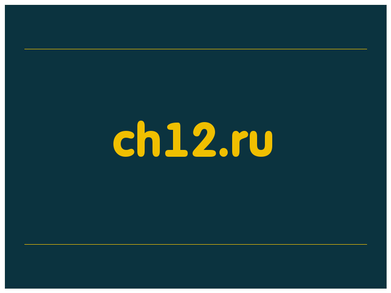 сделать скриншот ch12.ru