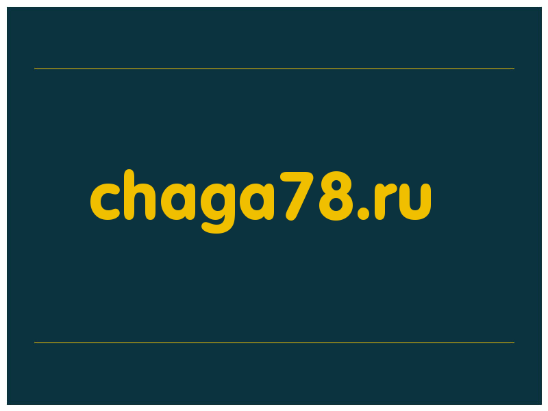 сделать скриншот chaga78.ru