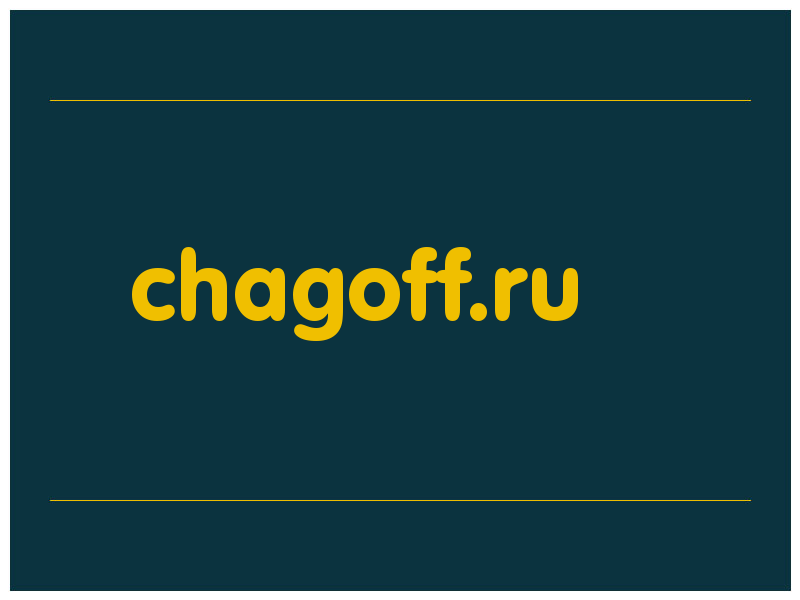 сделать скриншот chagoff.ru