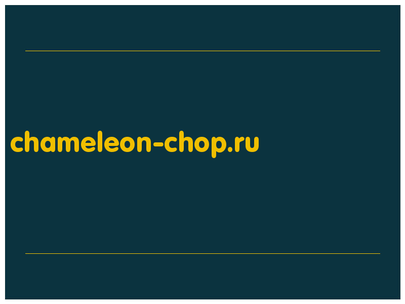 сделать скриншот chameleon-chop.ru