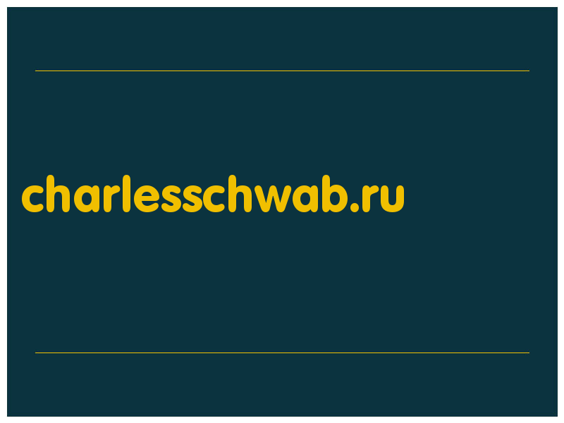 сделать скриншот charlesschwab.ru