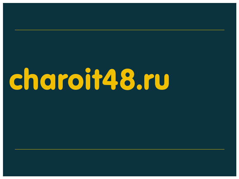сделать скриншот charoit48.ru