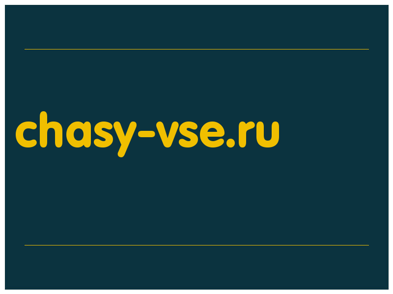 сделать скриншот chasy-vse.ru