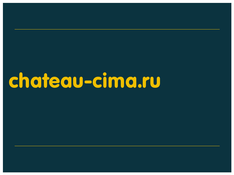 сделать скриншот chateau-cima.ru