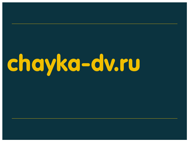 сделать скриншот chayka-dv.ru