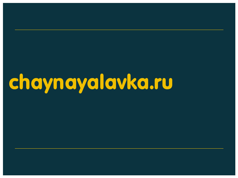 сделать скриншот chaynayalavka.ru