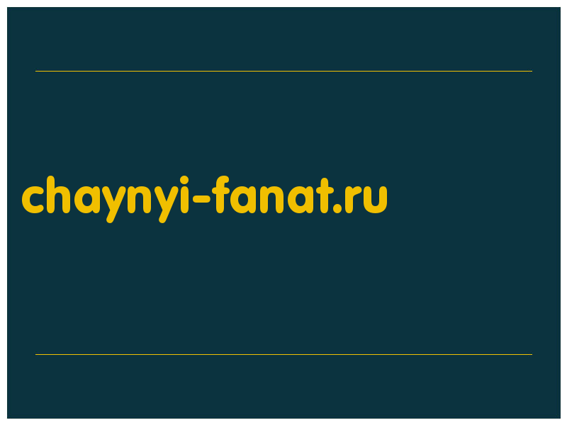 сделать скриншот chaynyi-fanat.ru