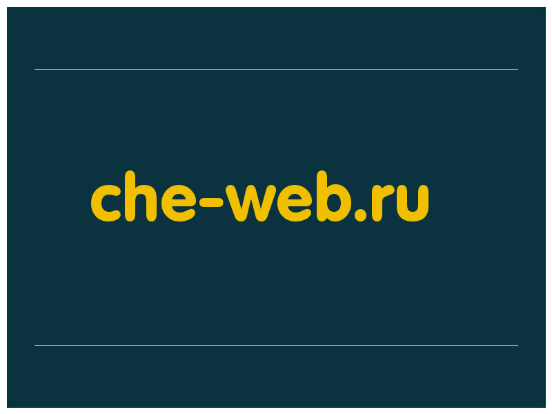 сделать скриншот che-web.ru