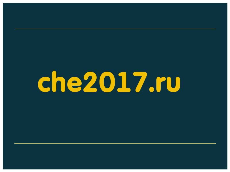 сделать скриншот che2017.ru