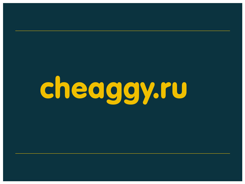 сделать скриншот cheaggy.ru