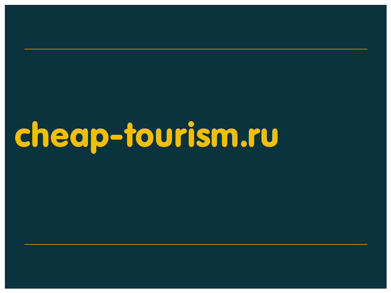 сделать скриншот cheap-tourism.ru