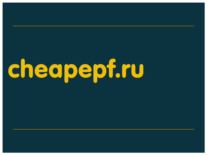 сделать скриншот cheapepf.ru