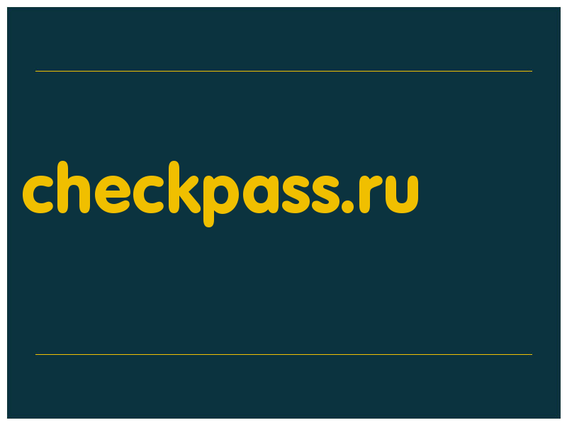 сделать скриншот checkpass.ru