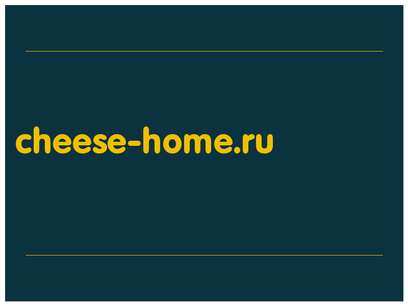 сделать скриншот cheese-home.ru