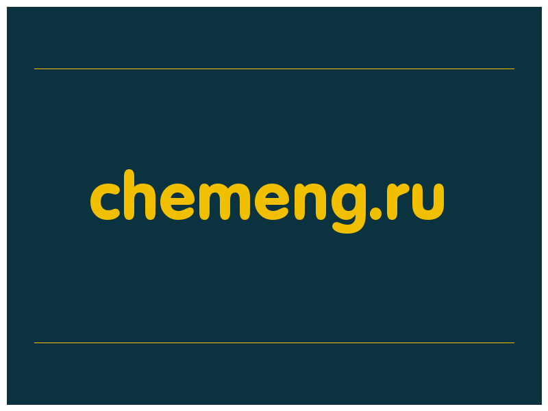 сделать скриншот chemeng.ru
