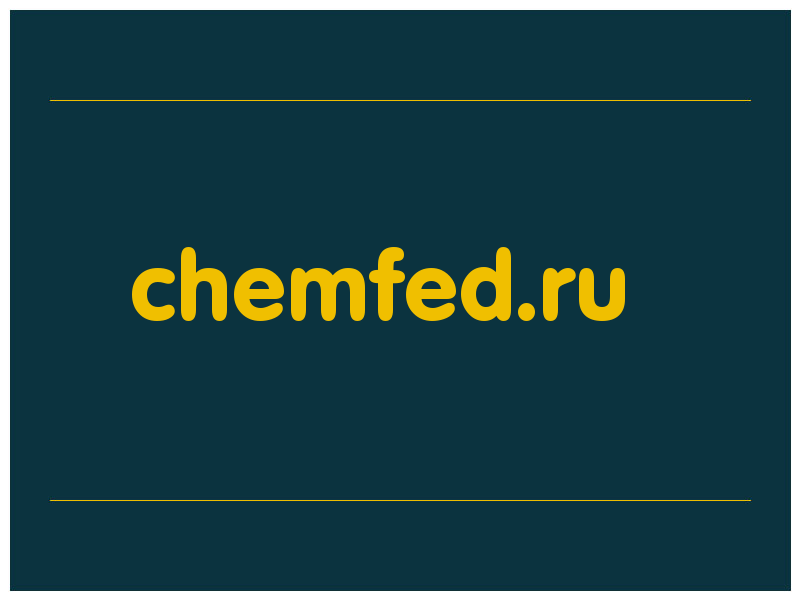 сделать скриншот chemfed.ru