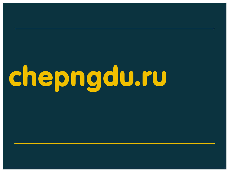 сделать скриншот chepngdu.ru