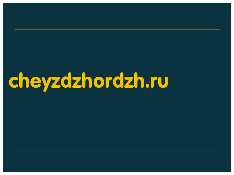 сделать скриншот cheyzdzhordzh.ru