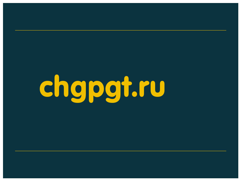 сделать скриншот chgpgt.ru