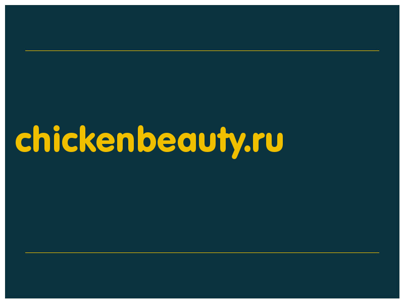 сделать скриншот chickenbeauty.ru