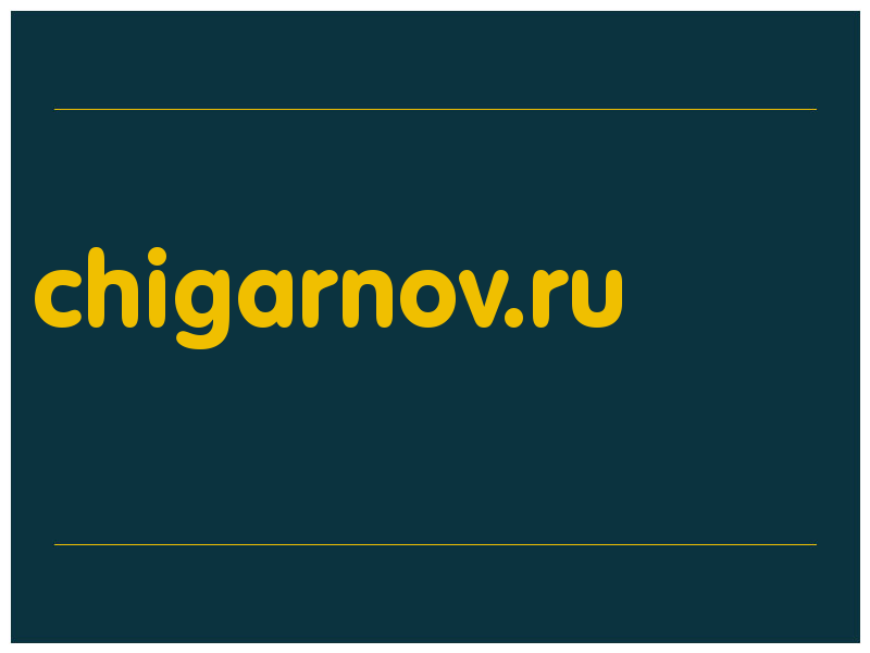 сделать скриншот chigarnov.ru
