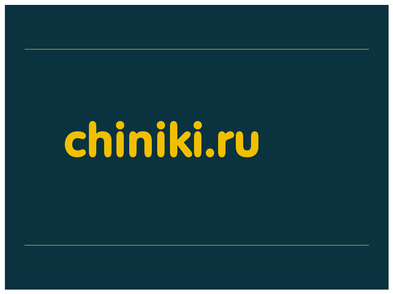 сделать скриншот chiniki.ru