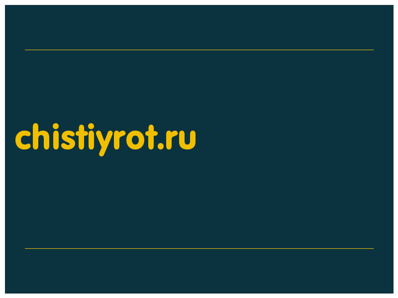 сделать скриншот chistiyrot.ru