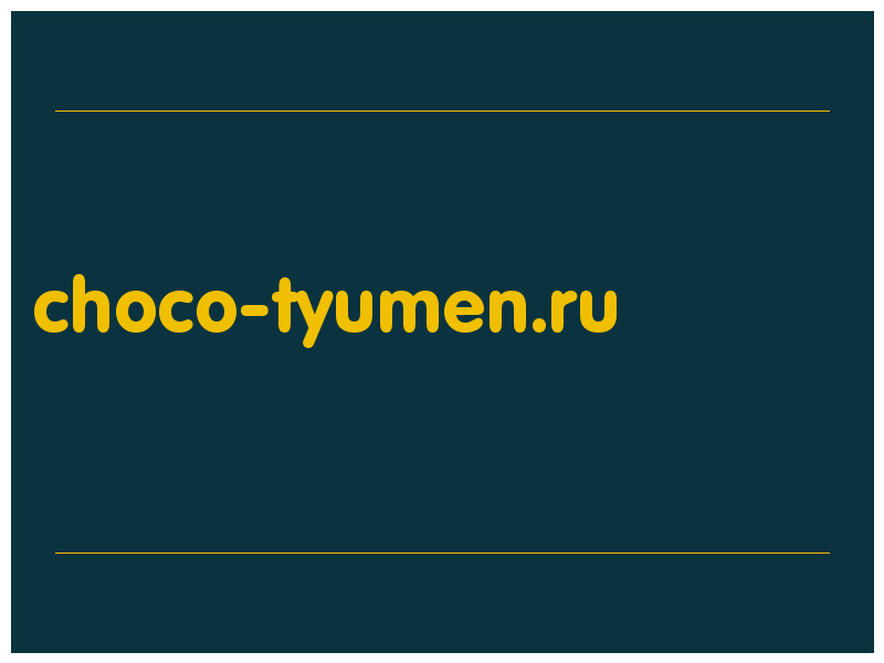 сделать скриншот choco-tyumen.ru