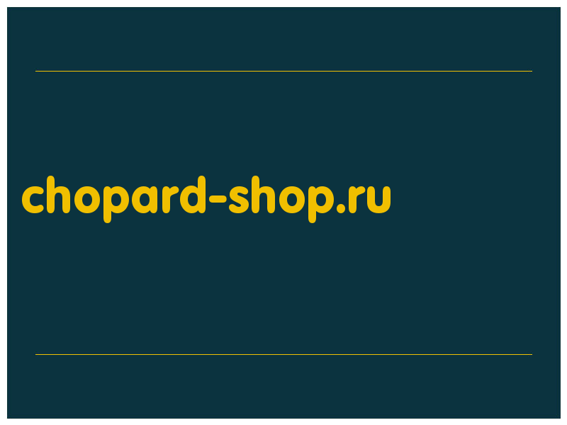 сделать скриншот chopard-shop.ru