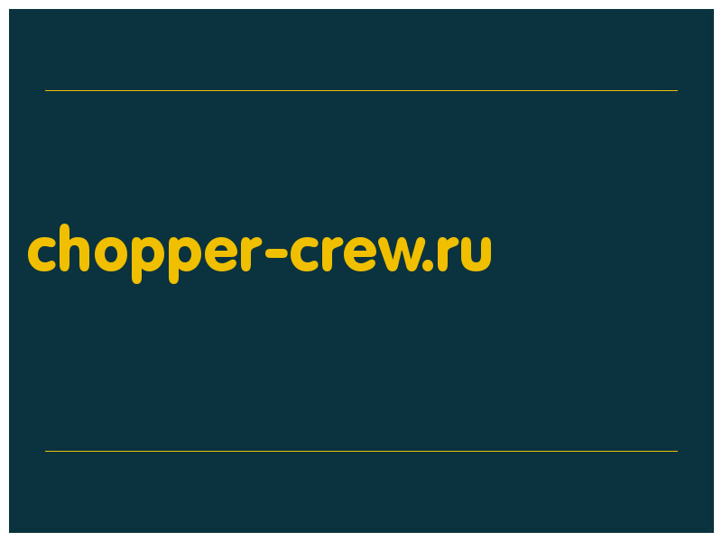 сделать скриншот chopper-crew.ru