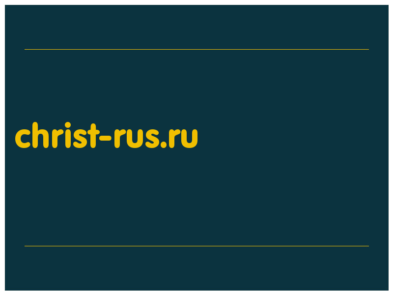 сделать скриншот christ-rus.ru
