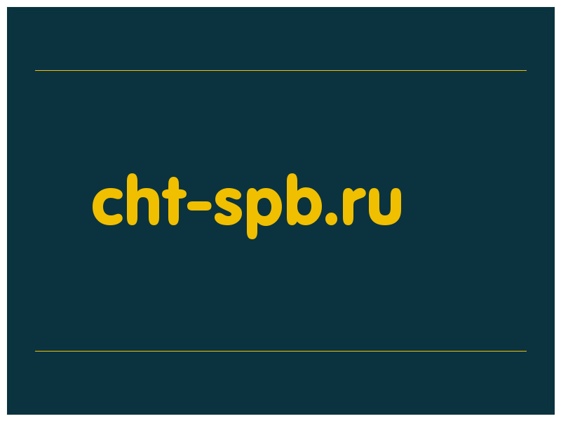 сделать скриншот cht-spb.ru