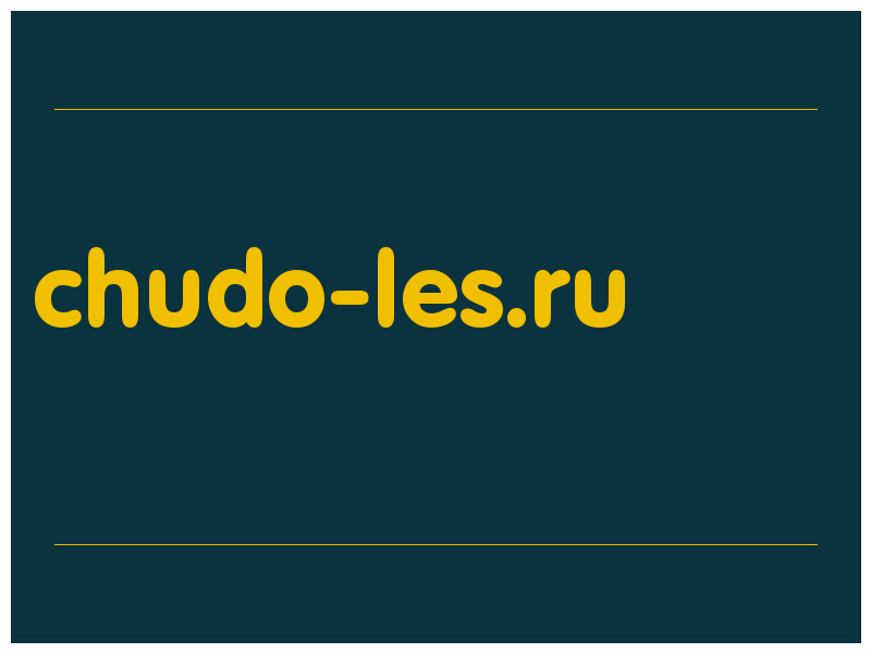 сделать скриншот chudo-les.ru