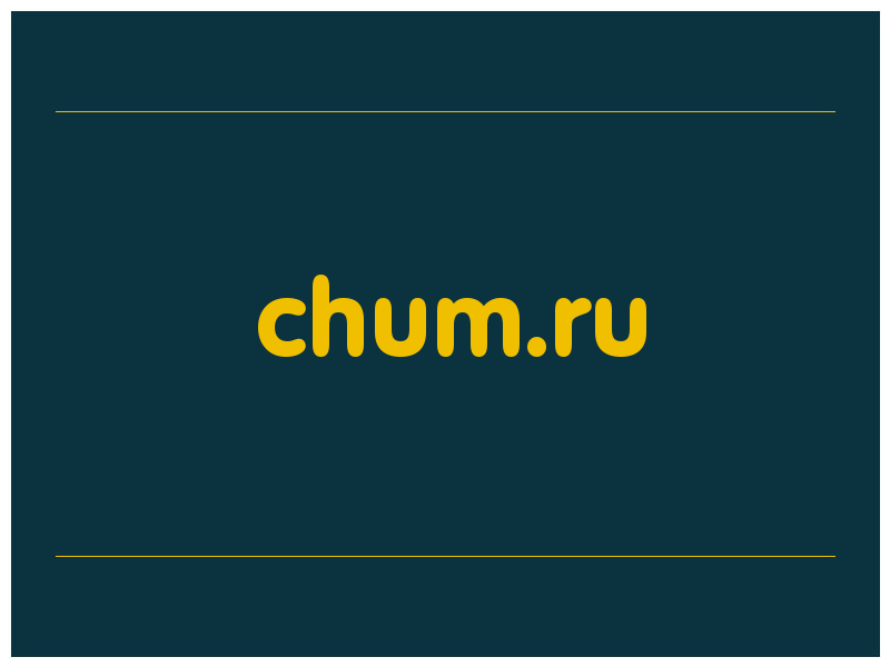 сделать скриншот chum.ru