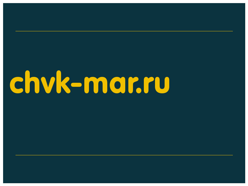 сделать скриншот chvk-mar.ru
