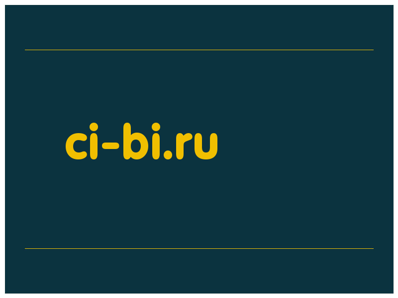 сделать скриншот ci-bi.ru