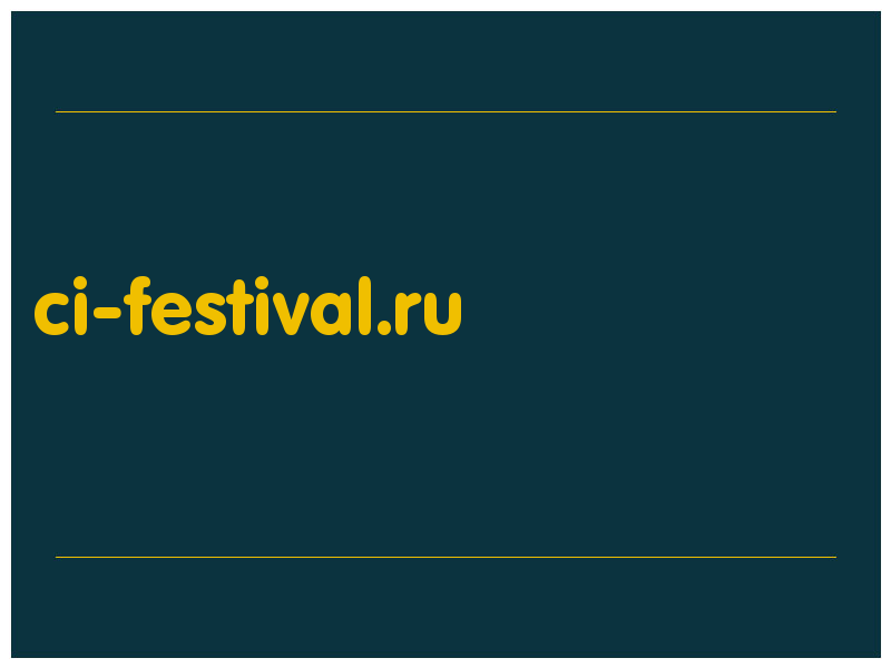 сделать скриншот ci-festival.ru