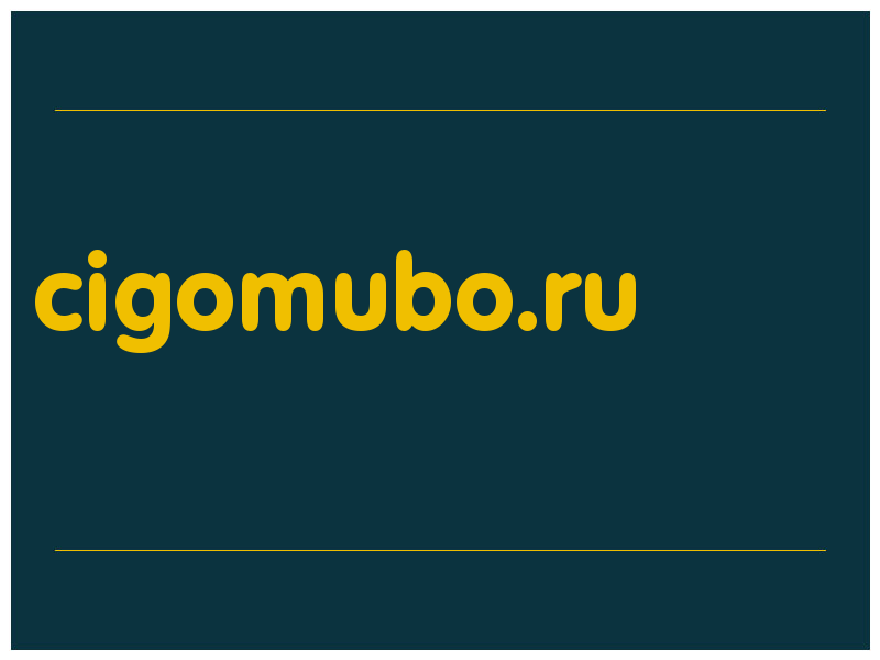 сделать скриншот cigomubo.ru