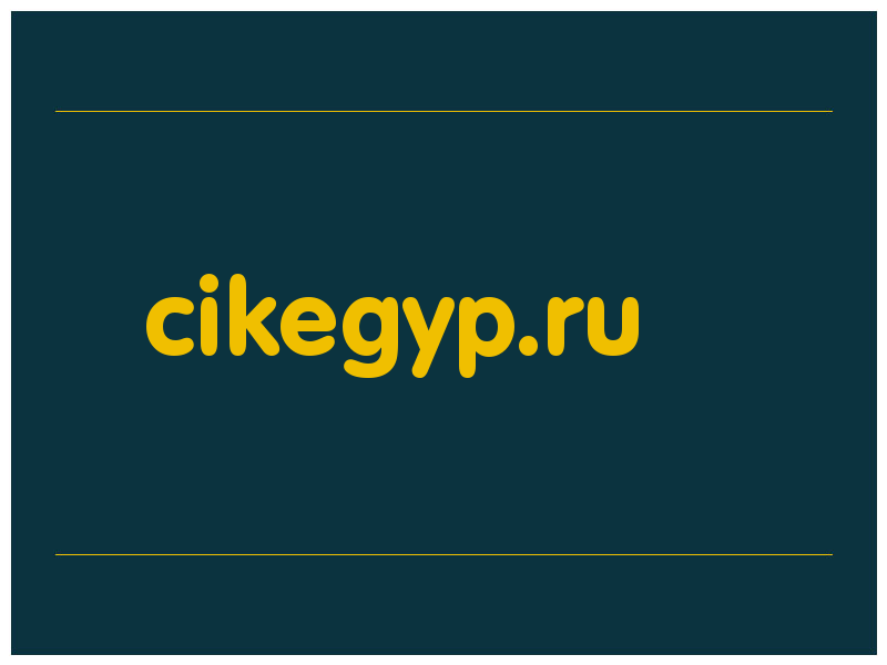 сделать скриншот cikegyp.ru