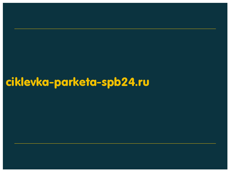 сделать скриншот ciklevka-parketa-spb24.ru