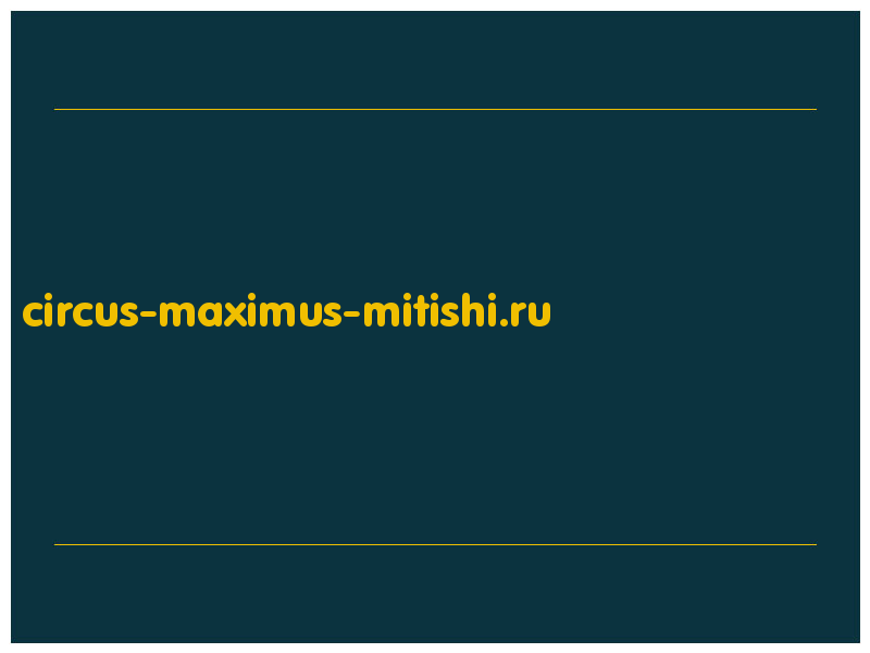 сделать скриншот circus-maximus-mitishi.ru