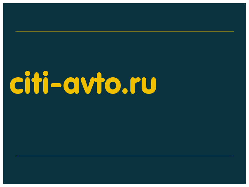 сделать скриншот citi-avto.ru